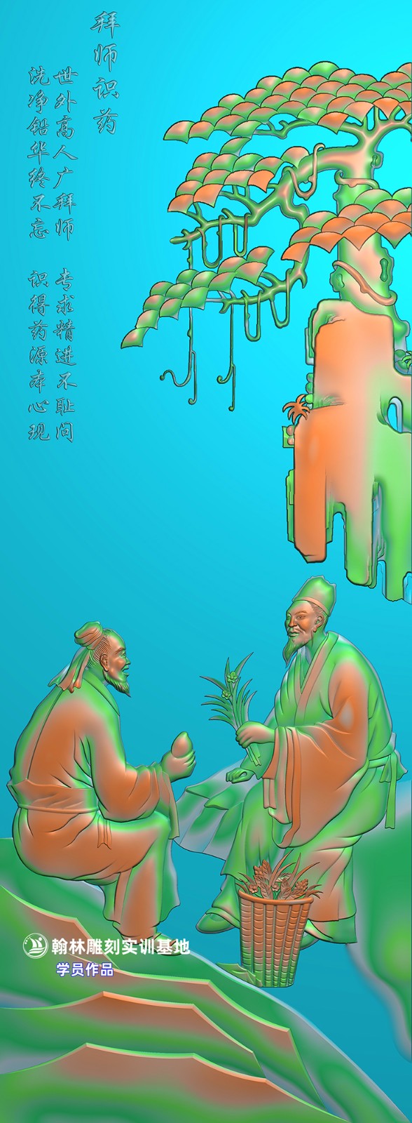 138李时珍-拜师识药.jpg